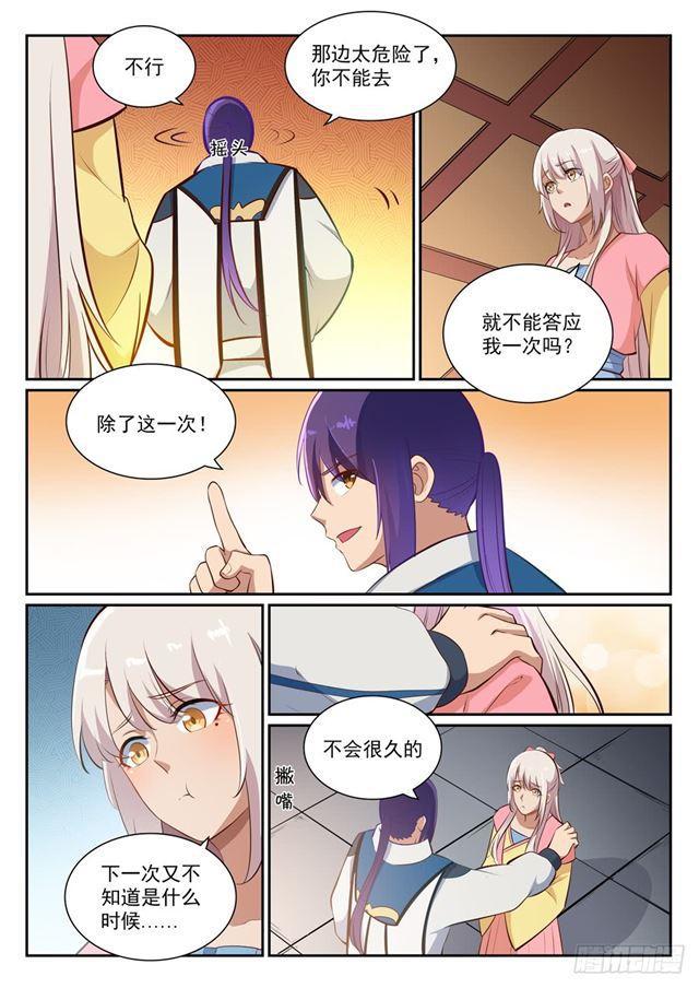 百炼成神韩漫全集-第360话 启程星海无删减无遮挡章节图片 