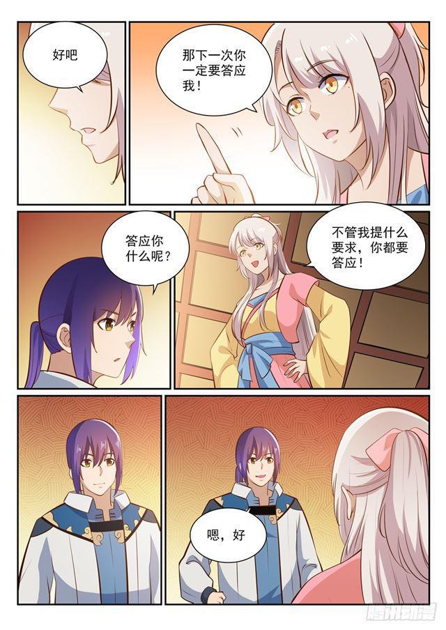百炼成神韩漫全集-第360话 启程星海无删减无遮挡章节图片 