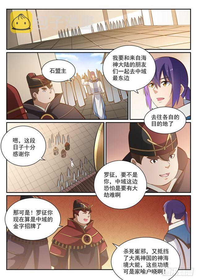 百炼成神韩漫全集-第360话 启程星海无删减无遮挡章节图片 