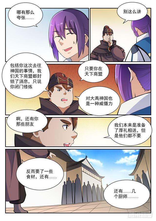 百炼成神韩漫全集-第360话 启程星海无删减无遮挡章节图片 