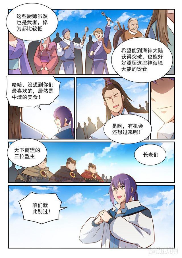百炼成神韩漫全集-第360话 启程星海无删减无遮挡章节图片 