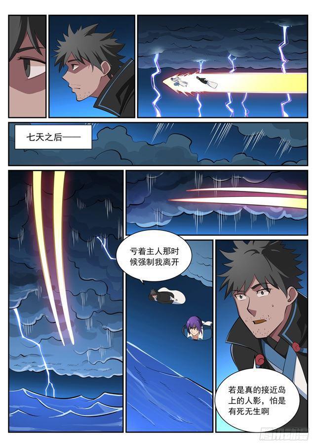 百炼成神韩漫全集-第361话 路途凶险无删减无遮挡章节图片 