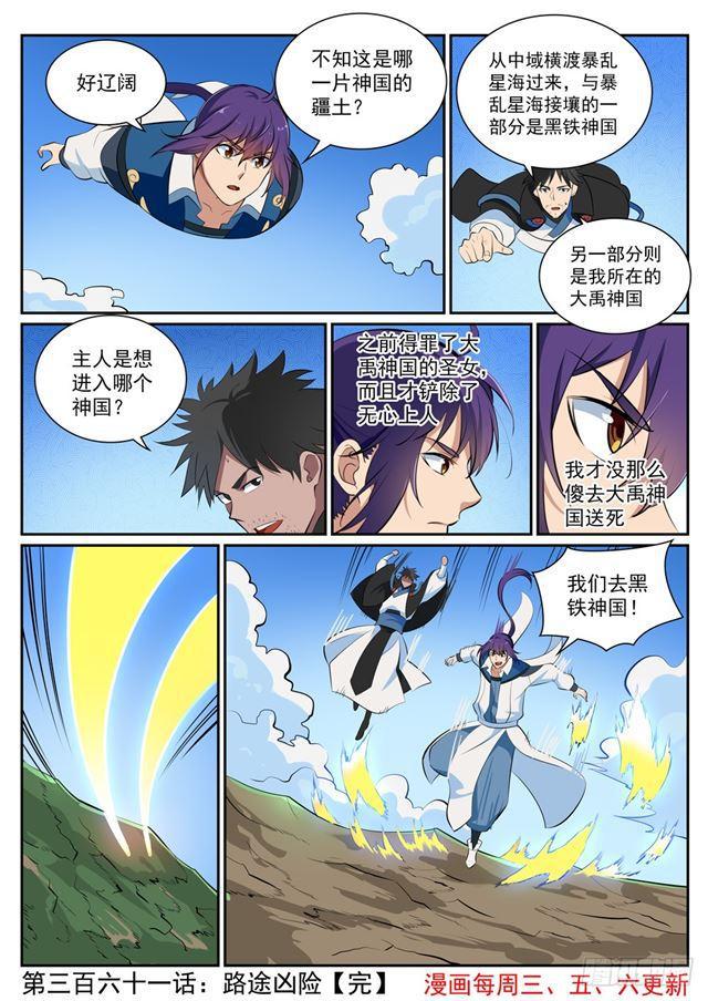 百炼成神韩漫全集-第361话 路途凶险无删减无遮挡章节图片 