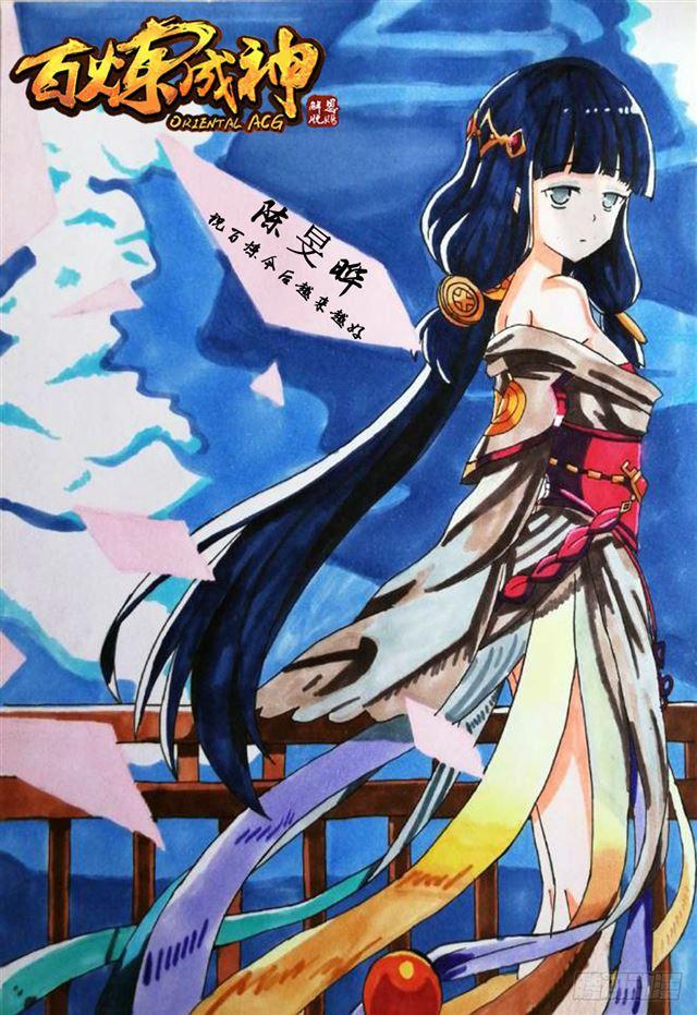 百炼成神韩漫全集-第361话 路途凶险无删减无遮挡章节图片 