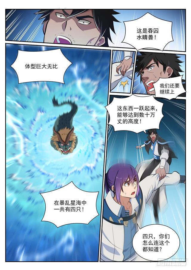 百炼成神韩漫全集-第361话 路途凶险无删减无遮挡章节图片 