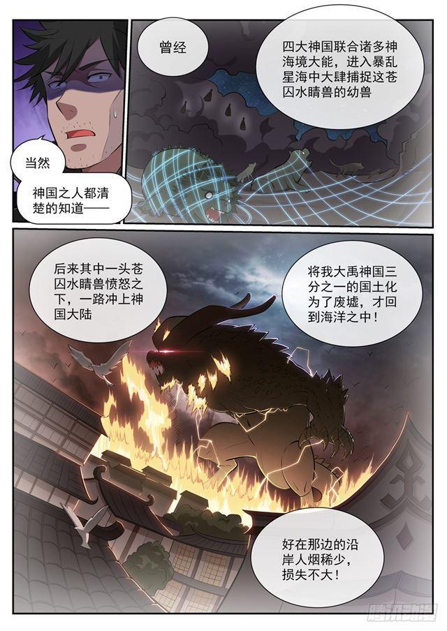 百炼成神韩漫全集-第361话 路途凶险无删减无遮挡章节图片 
