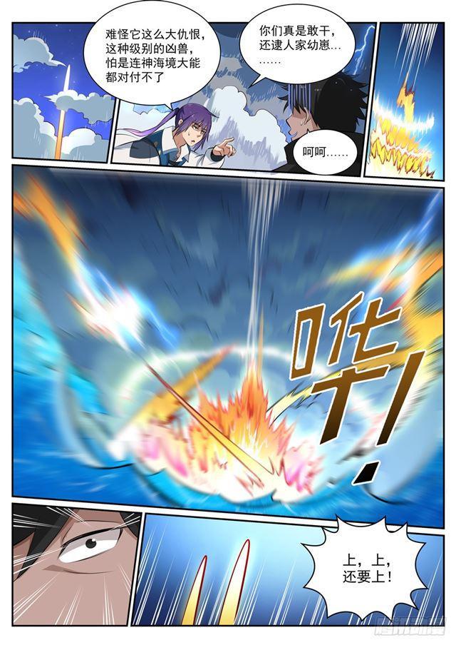 百炼成神韩漫全集-第361话 路途凶险无删减无遮挡章节图片 