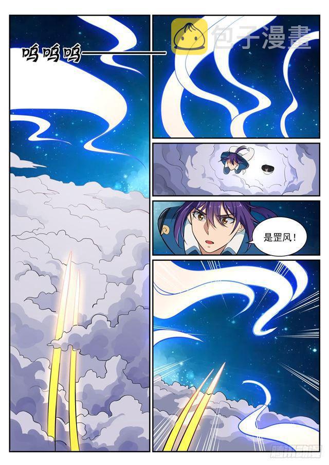 百炼成神韩漫全集-第361话 路途凶险无删减无遮挡章节图片 