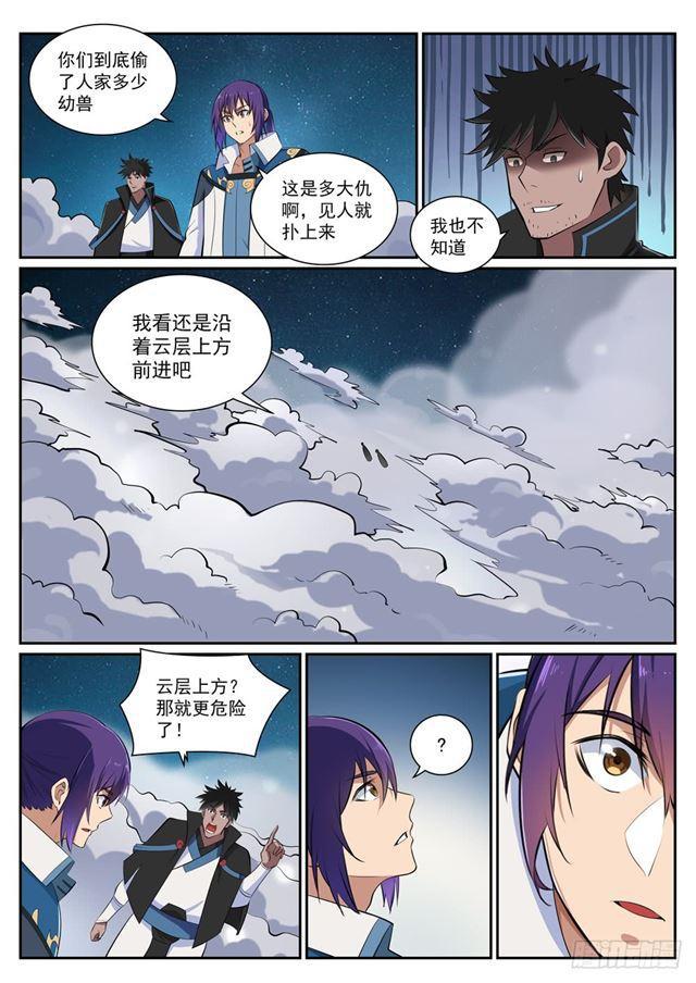 百炼成神韩漫全集-第361话 路途凶险无删减无遮挡章节图片 
