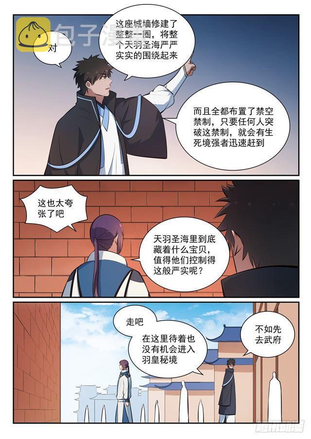 百炼成神韩漫全集-第362话 玉玄武府无删减无遮挡章节图片 