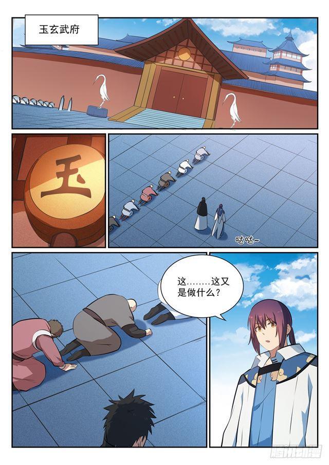 百炼成神韩漫全集-第362话 玉玄武府无删减无遮挡章节图片 