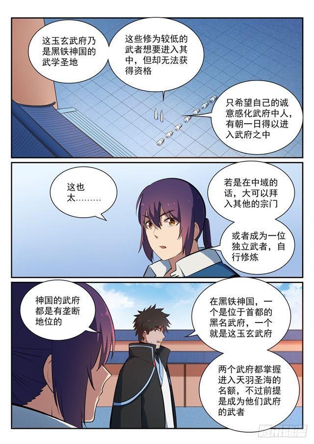 百炼成神韩漫全集-第362话 玉玄武府无删减无遮挡章节图片 