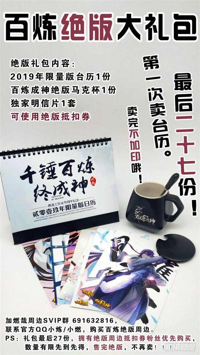 百炼成神韩漫全集-第362话 玉玄武府无删减无遮挡章节图片 