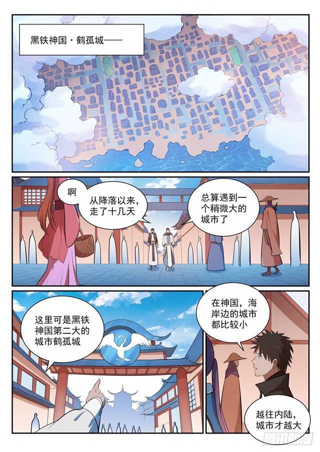 百炼成神韩漫全集-第362话 玉玄武府无删减无遮挡章节图片 