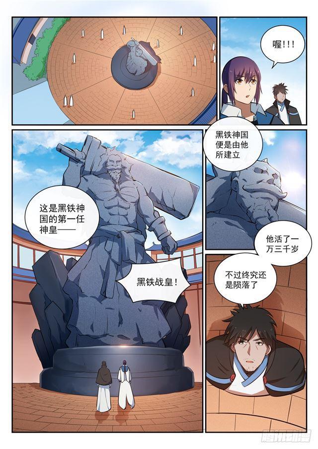 百炼成神韩漫全集-第362话 玉玄武府无删减无遮挡章节图片 