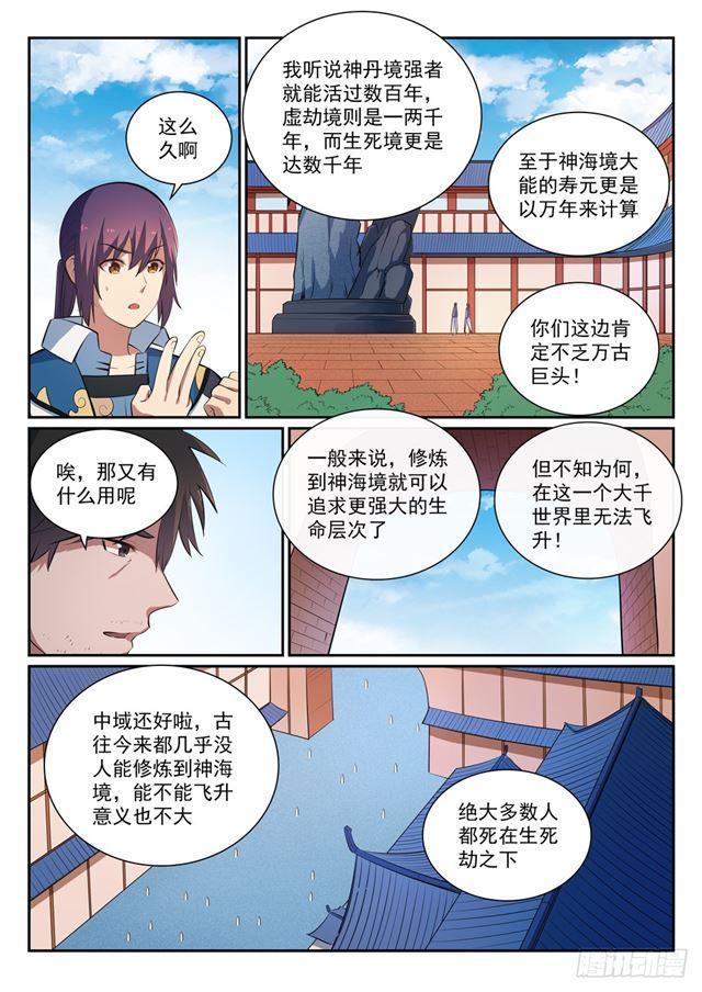 百炼成神韩漫全集-第362话 玉玄武府无删减无遮挡章节图片 