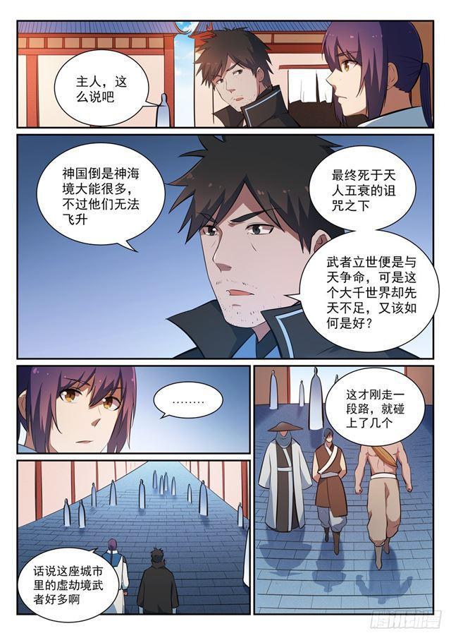 百炼成神韩漫全集-第362话 玉玄武府无删减无遮挡章节图片 