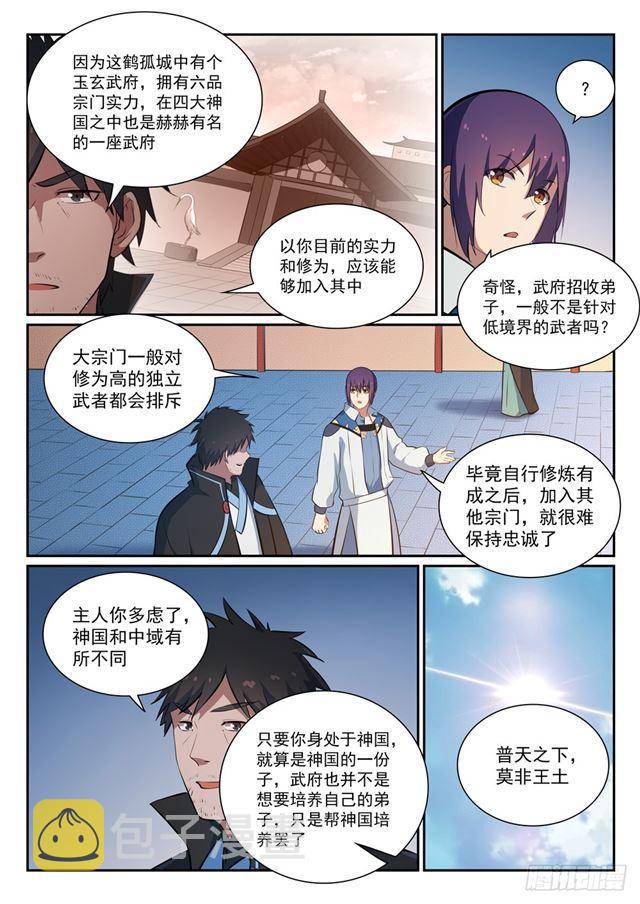 百炼成神韩漫全集-第362话 玉玄武府无删减无遮挡章节图片 