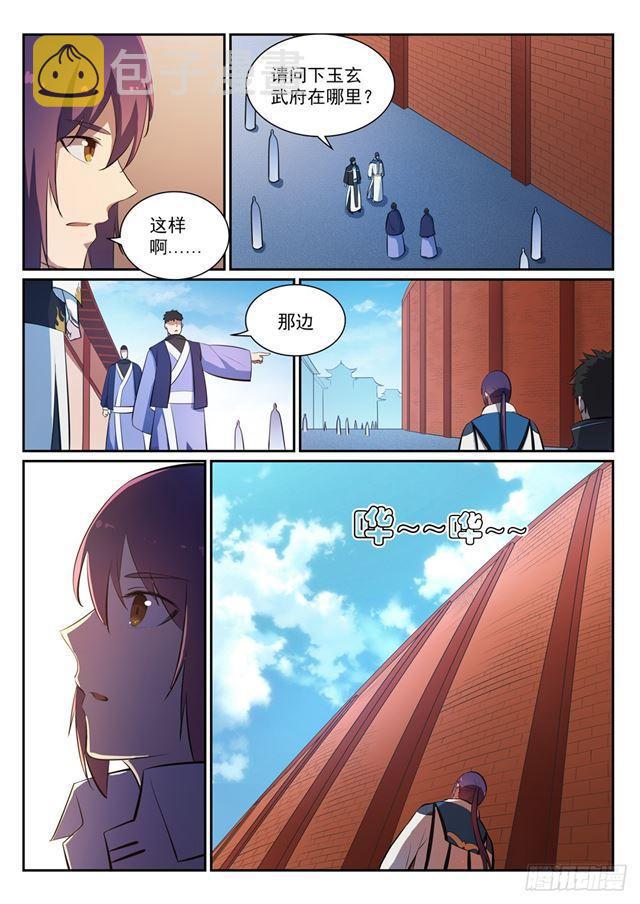 百炼成神韩漫全集-第362话 玉玄武府无删减无遮挡章节图片 