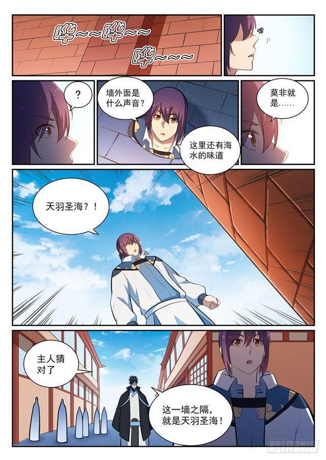 百炼成神韩漫全集-第362话 玉玄武府无删减无遮挡章节图片 