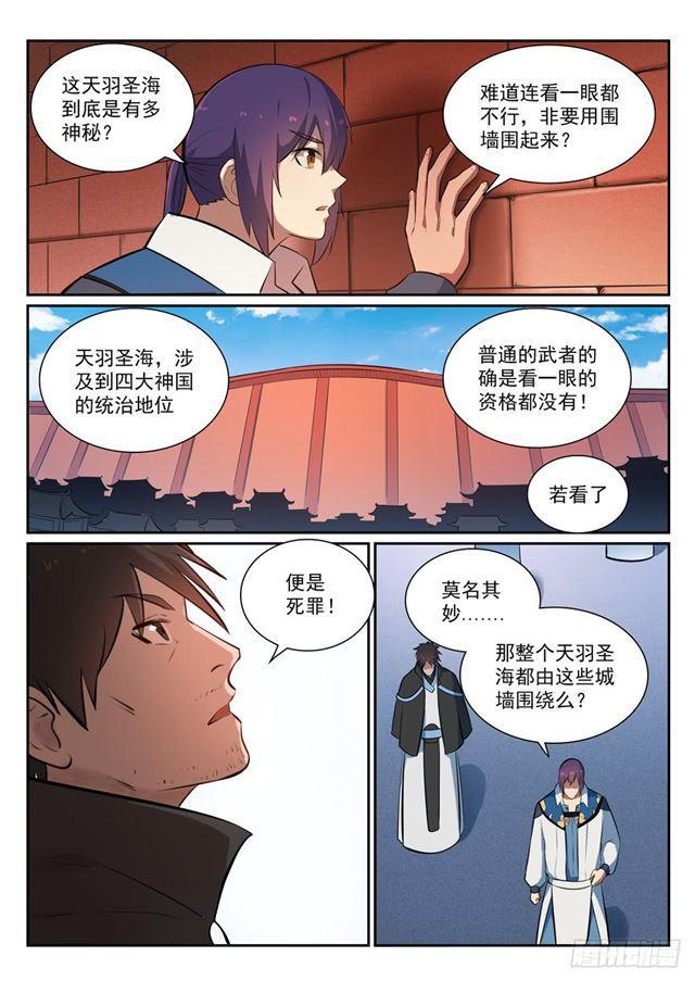 百炼成神韩漫全集-第362话 玉玄武府无删减无遮挡章节图片 