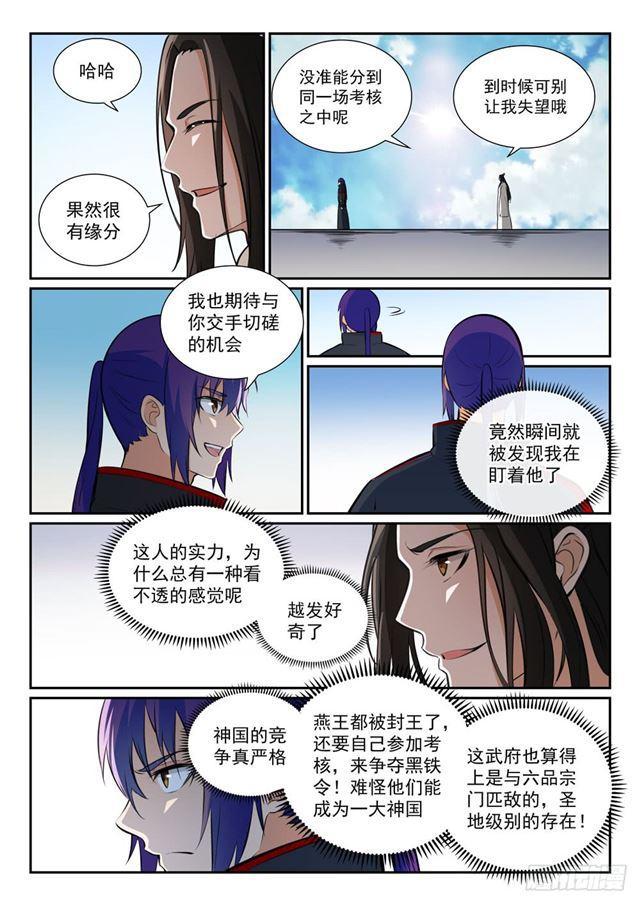 百炼成神韩漫全集-第363话 初入战局无删减无遮挡章节图片 