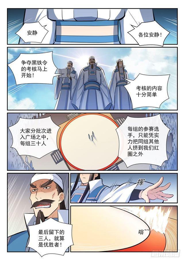 百炼成神韩漫全集-第363话 初入战局无删减无遮挡章节图片 