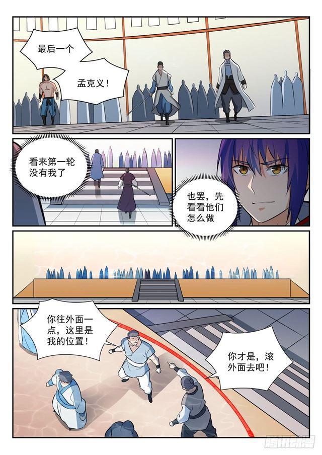 百炼成神韩漫全集-第363话 初入战局无删减无遮挡章节图片 