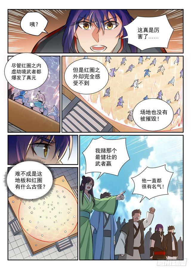百炼成神韩漫全集-第363话 初入战局无删减无遮挡章节图片 