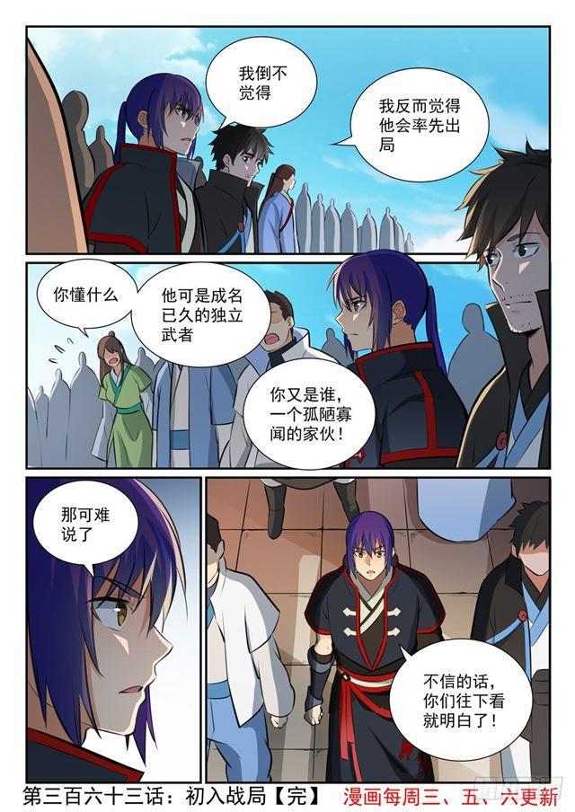 百炼成神韩漫全集-第363话 初入战局无删减无遮挡章节图片 