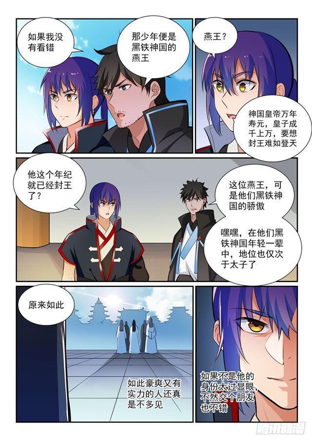 百炼成神韩漫全集-第363话 初入战局无删减无遮挡章节图片 