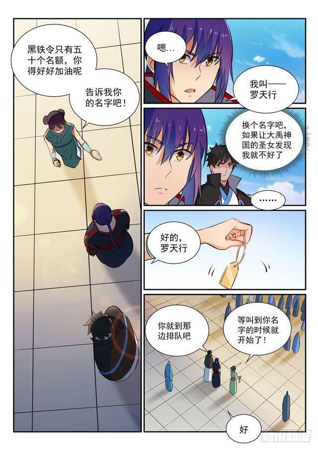 百炼成神韩漫全集-第363话 初入战局无删减无遮挡章节图片 