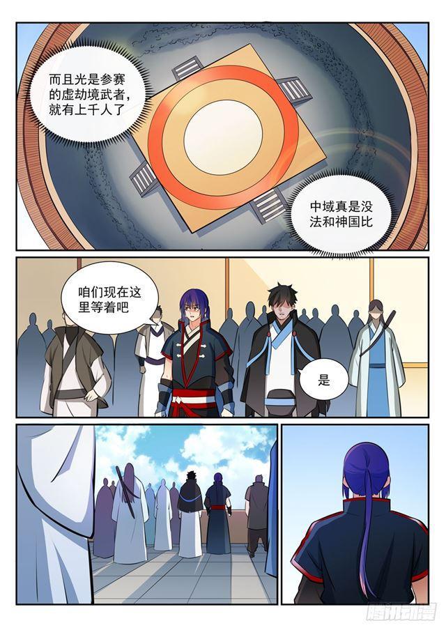 百炼成神韩漫全集-第363话 初入战局无删减无遮挡章节图片 