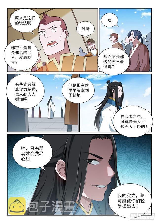 百炼成神韩漫全集-第364话 含而不露无删减无遮挡章节图片 