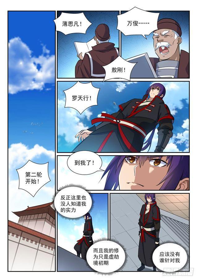 百炼成神韩漫全集-第364话 含而不露无删减无遮挡章节图片 