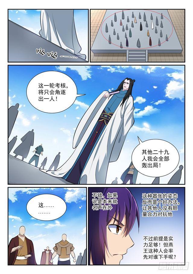 百炼成神韩漫全集-第364话 含而不露无删减无遮挡章节图片 