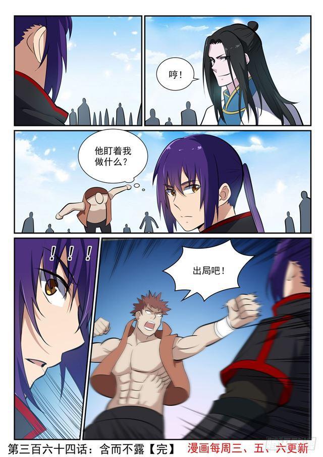 百炼成神韩漫全集-第364话 含而不露无删减无遮挡章节图片 
