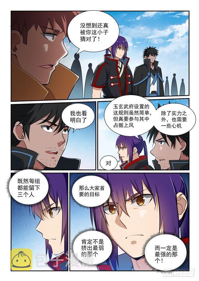 百炼成神韩漫全集-第364话 含而不露无删减无遮挡章节图片 