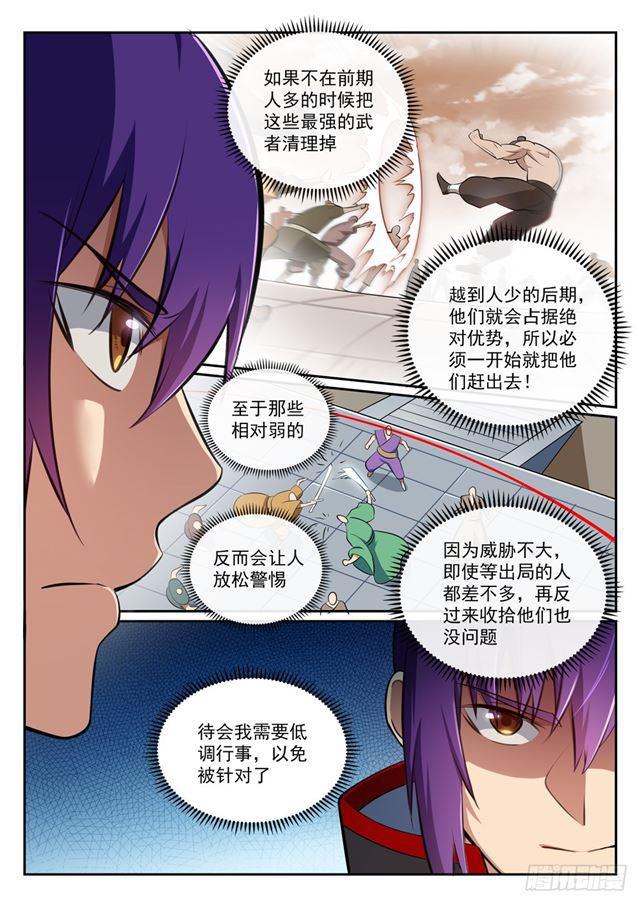 百炼成神韩漫全集-第364话 含而不露无删减无遮挡章节图片 