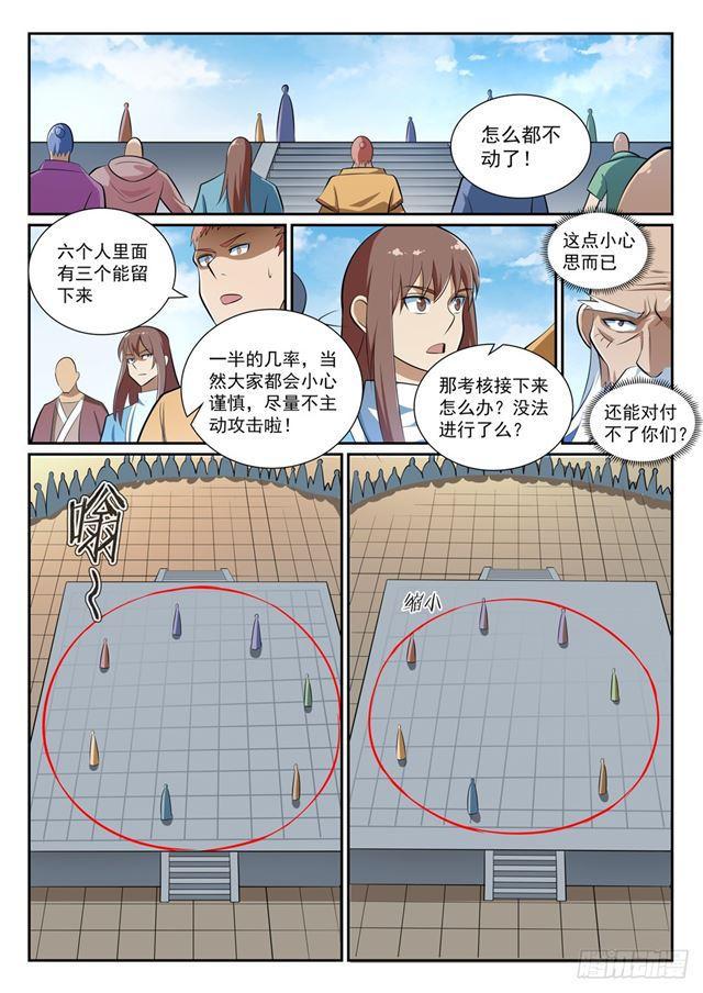 百炼成神韩漫全集-第364话 含而不露无删减无遮挡章节图片 