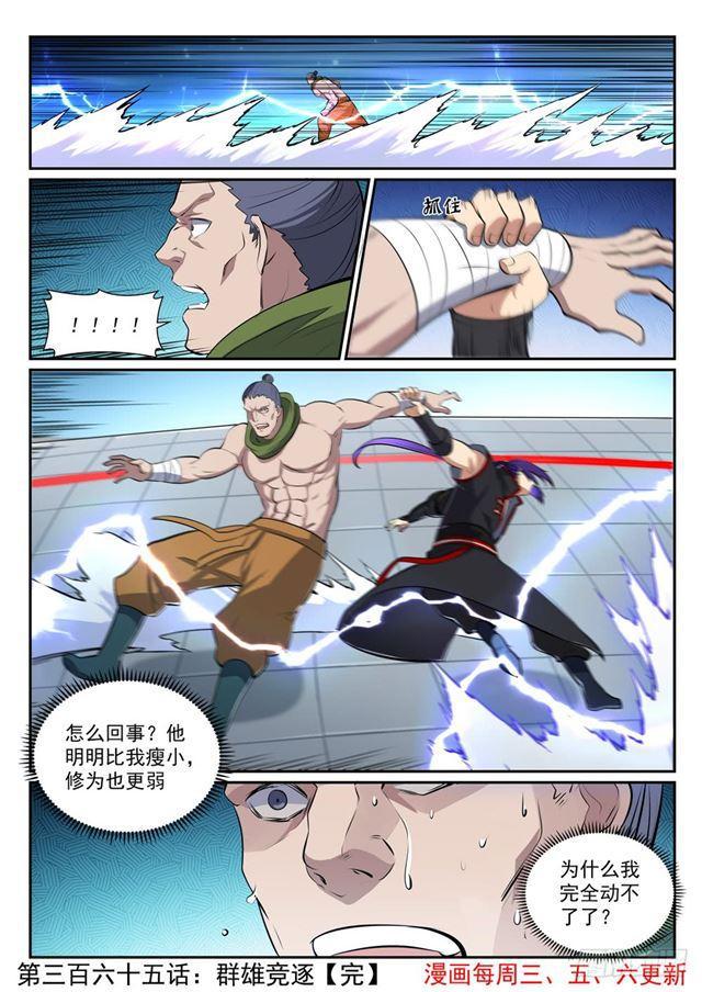 百炼成神韩漫全集-第365话 群雄竞逐无删减无遮挡章节图片 