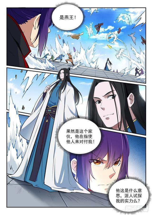 百炼成神韩漫全集-第365话 群雄竞逐无删减无遮挡章节图片 