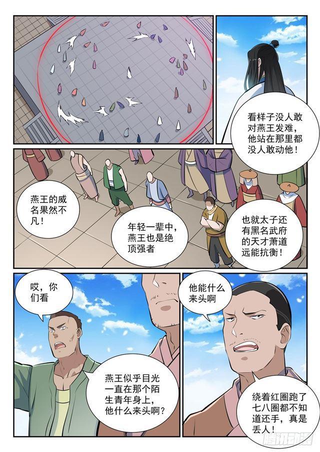 百炼成神韩漫全集-第365话 群雄竞逐无删减无遮挡章节图片 