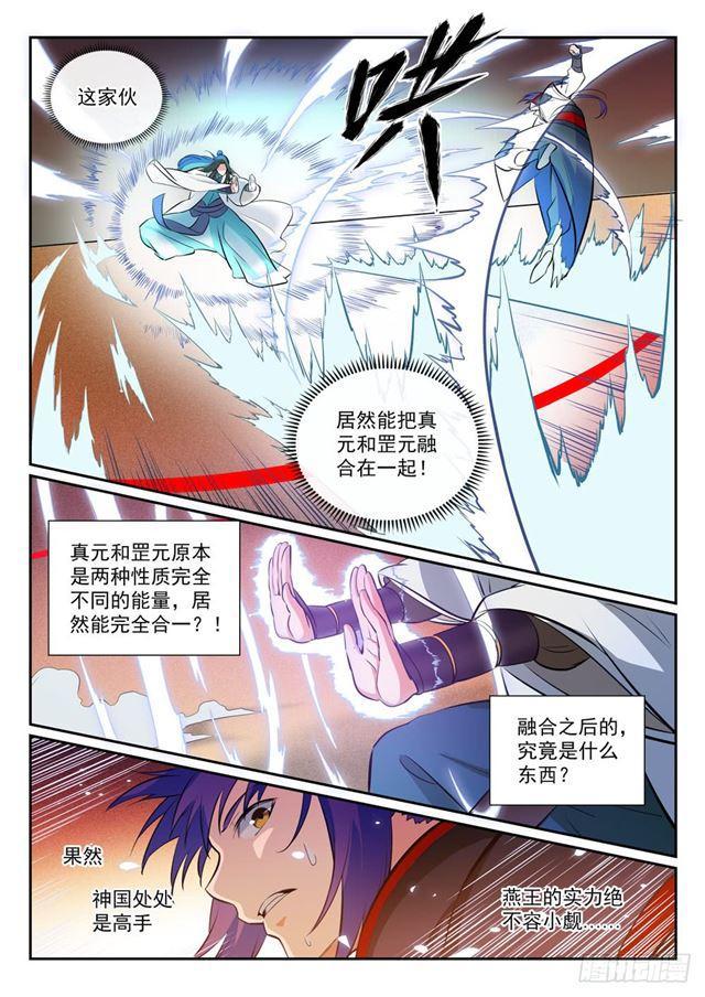 百炼成神韩漫全集-第366话 势均力敌无删减无遮挡章节图片 