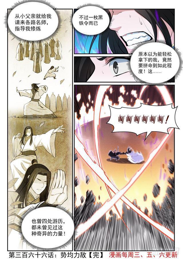 百炼成神韩漫全集-第366话 势均力敌无删减无遮挡章节图片 