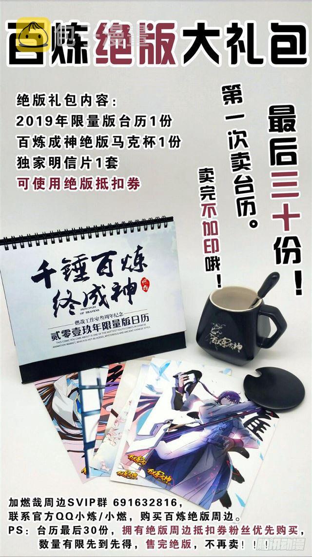 百炼成神韩漫全集-第366话 势均力敌无删减无遮挡章节图片 