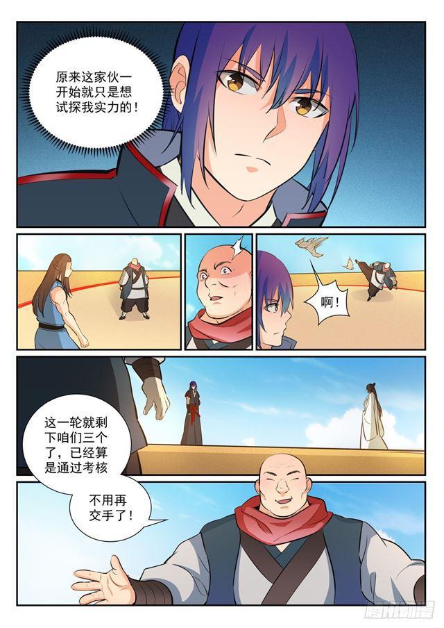 百炼成神韩漫全集-第366话 势均力敌无删减无遮挡章节图片 