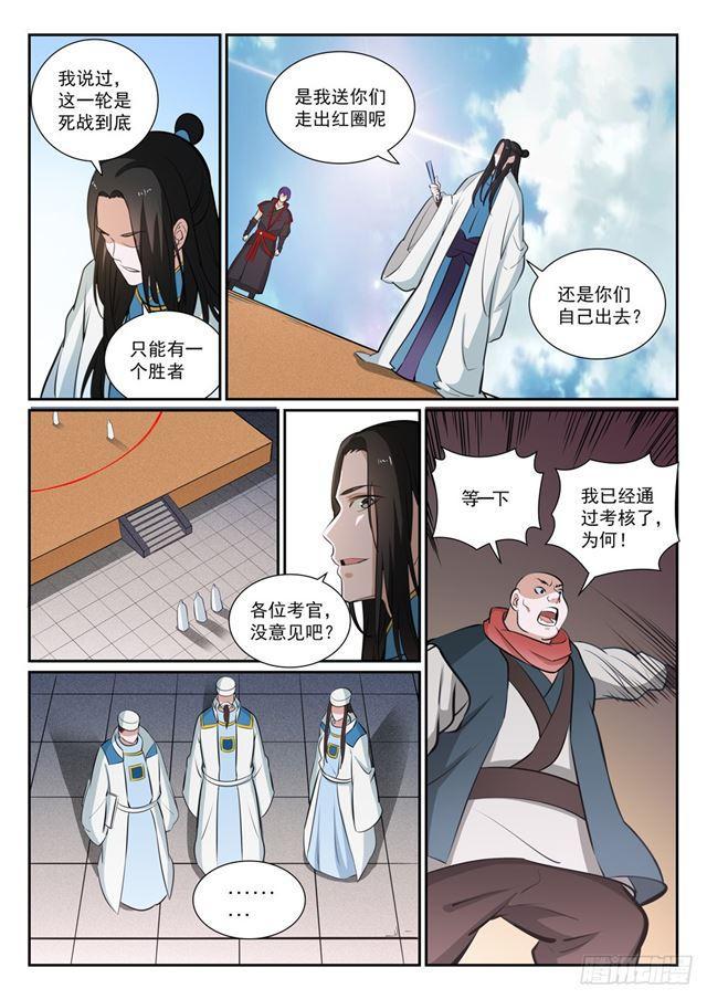 百炼成神韩漫全集-第366话 势均力敌无删减无遮挡章节图片 