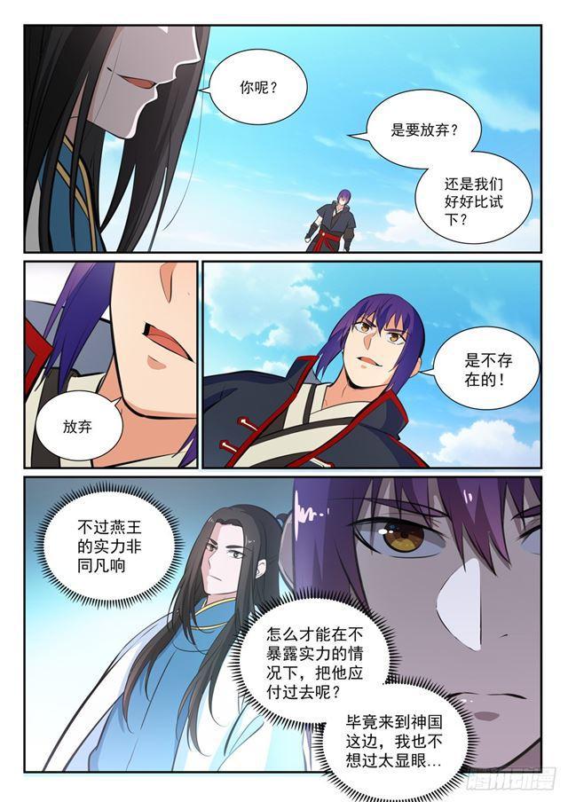 百炼成神韩漫全集-第366话 势均力敌无删减无遮挡章节图片 