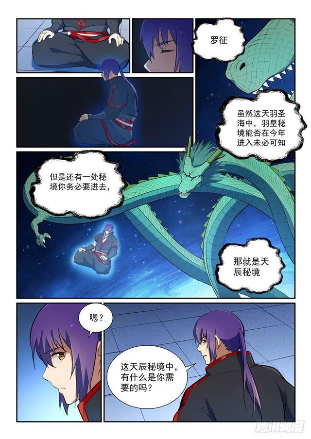 百炼成神韩漫全集-第367话 一脉相承无删减无遮挡章节图片 
